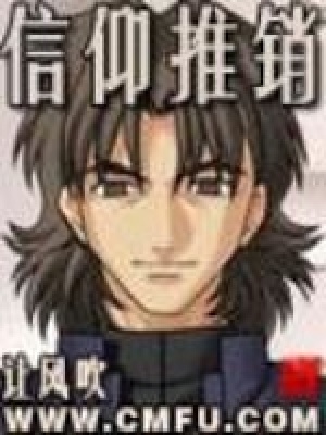信仰推销