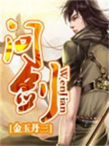 问剑孤鸣