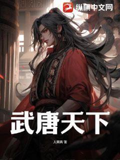 天下行走 唐