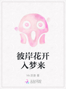 彼岸花开下一句