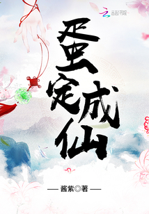 蛋定修仙