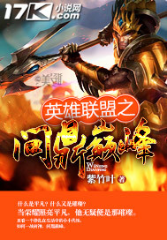 英雄联盟之颠峰之路