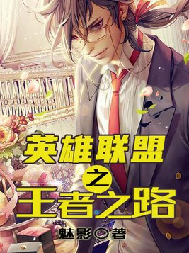 王者之路