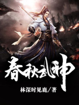 春秋 武士