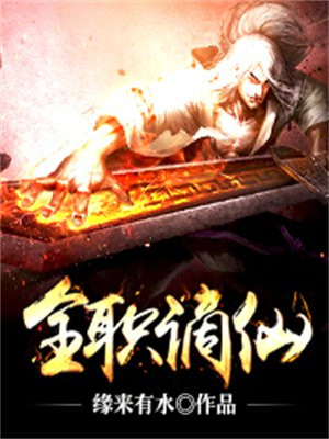 全职仙帝