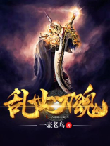乱世刀神