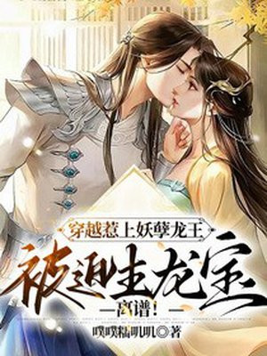 嗷呜!万兽朝拜,天降龙宝 小说