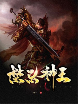 禁忌神王叶尘枫的手下都有谁
