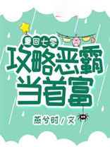 重回七零,攻略恶霸当首富妇