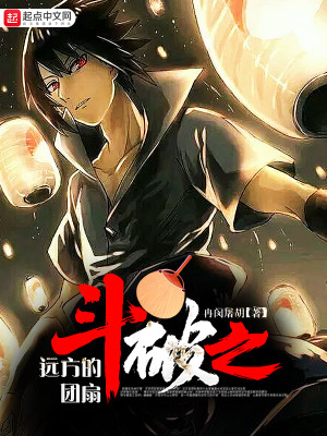斗破之远方的团扇百科