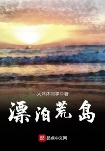 荒岛漂流游戏