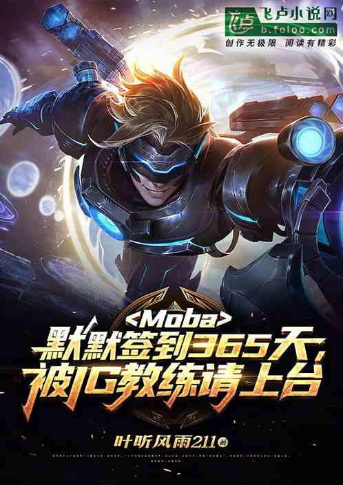 默默签到365天,被IG教练请上台
