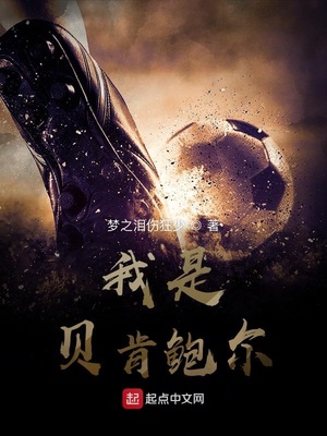 我是贝肯鲍尔123