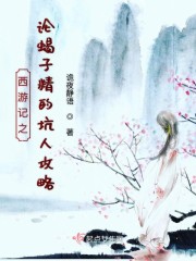 西游记蝎子精的原形