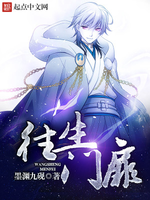 《往生》
