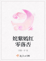 姹紫嫣红下一句是什么