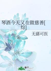 琴酒今天又在做慈善[综]作者:无繇可医