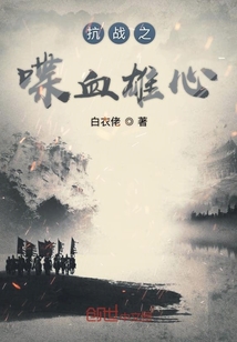 抗战之喋血屠日 免费