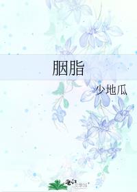 胭脂虫