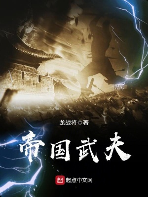 帝国武警