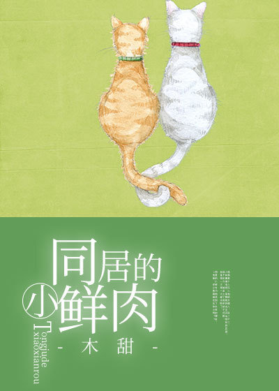 同居小甜剧