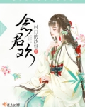 念君欢