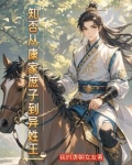 重生庶子的科举之路