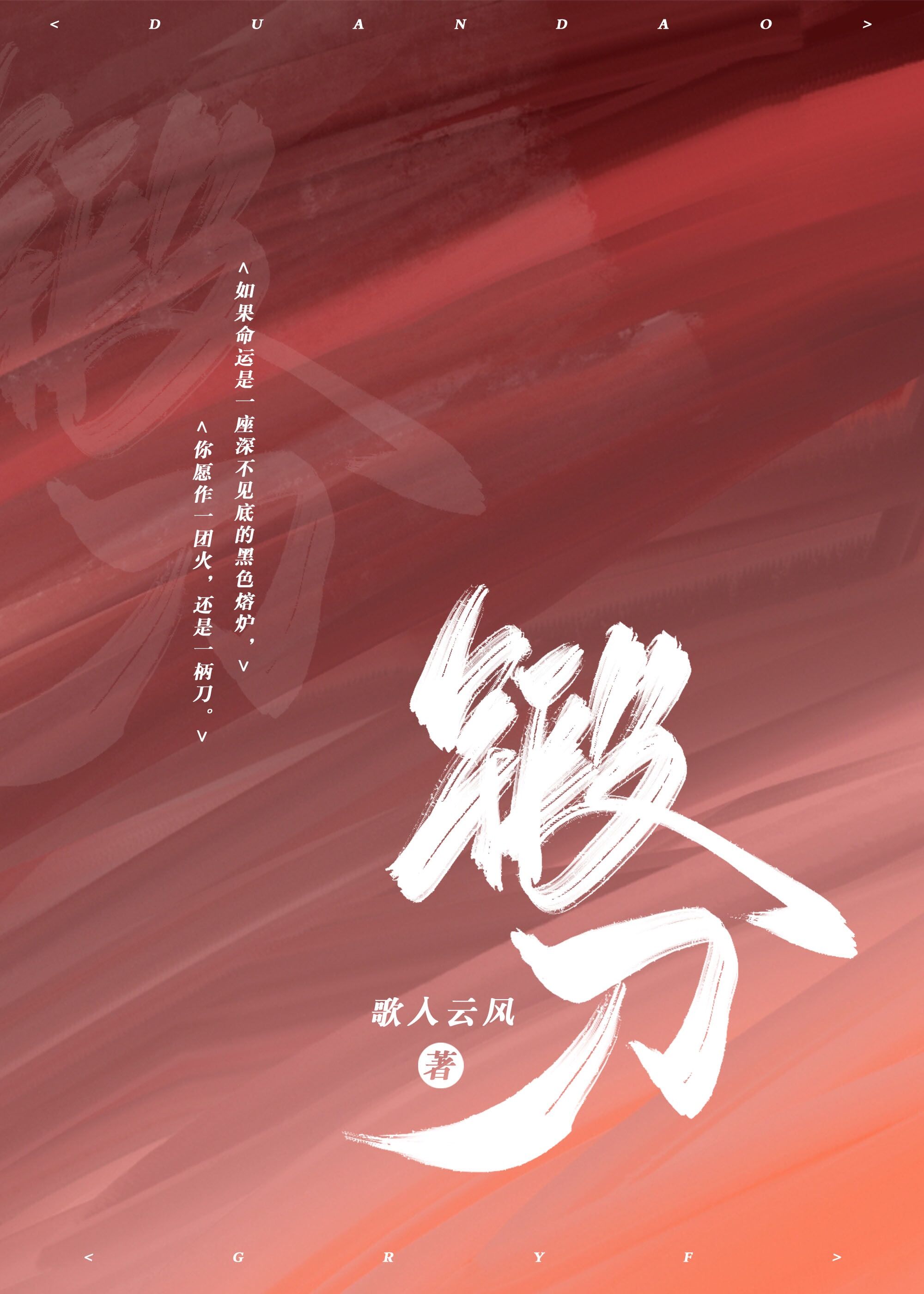 锻刀(女尊)