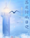 悉尼封城日记