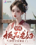 穿成极品老妇，拿捏全家暴富了