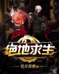 绝地求生