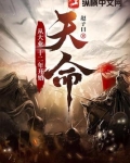 天命从大业十二年开始TXT下载