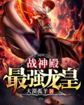 都市龙皇战神