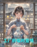 工厂里的女人为什么长得丑