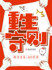 军嫂守则 小说