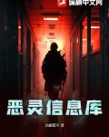 恶灵是哪个游戏里的