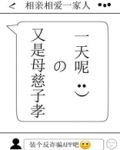 又是母慈子孝的一天呢!