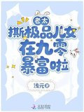老太重生九零,断供白眼狼后暴富-浅元.txt