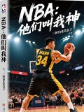 NBA:他们叫我神!作者:三鲜馅韭菜盒子